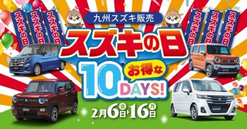 スズキの日開催します！